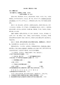2024年上海市各区高三语文二模试题汇编之文言一