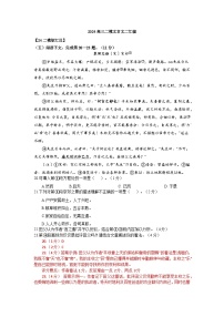 2024年上海市各区高三语文二模试题汇编之文言二