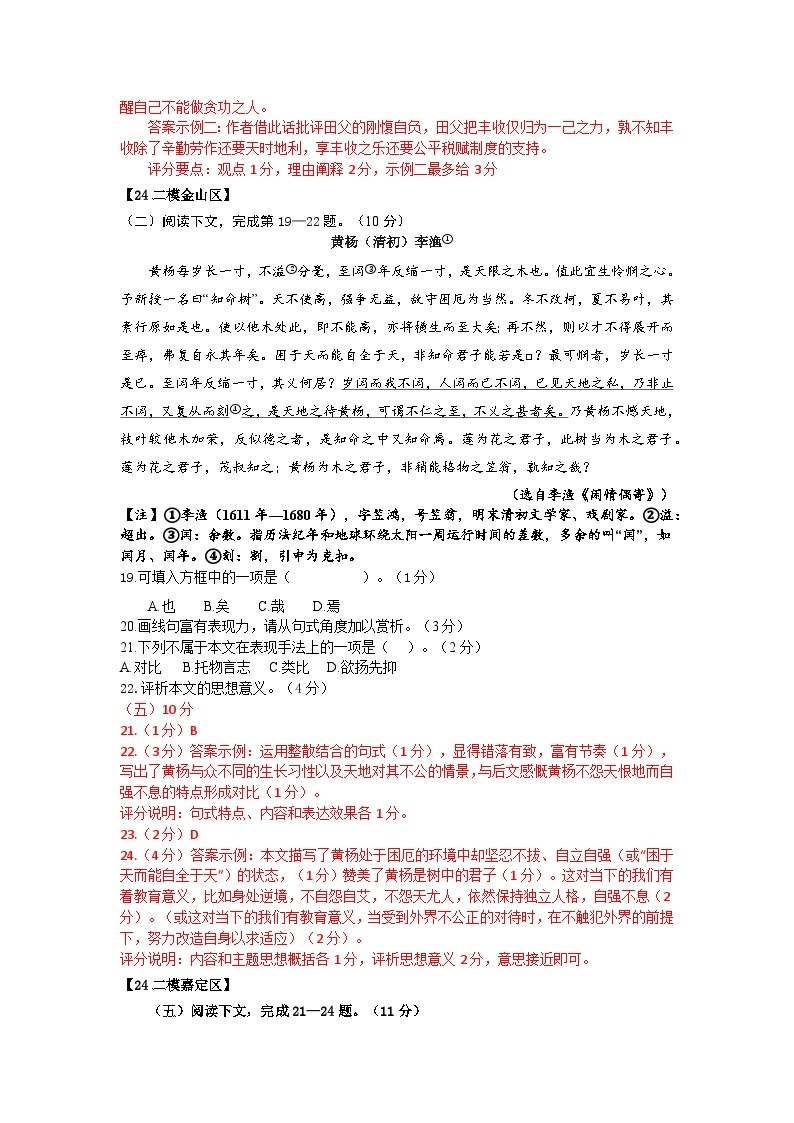 2024年上海市各区高三语文二模试题汇编之文言二02