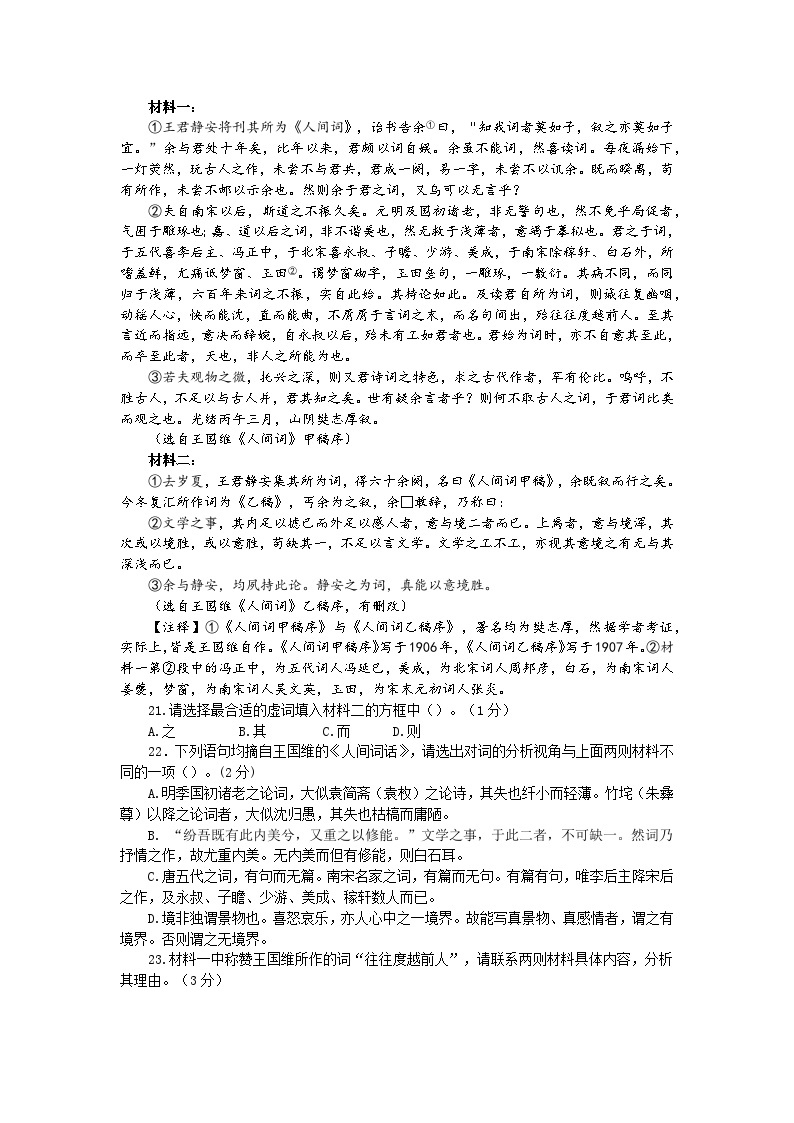 2024年上海市各区高三语文二模试题汇编之文言二03