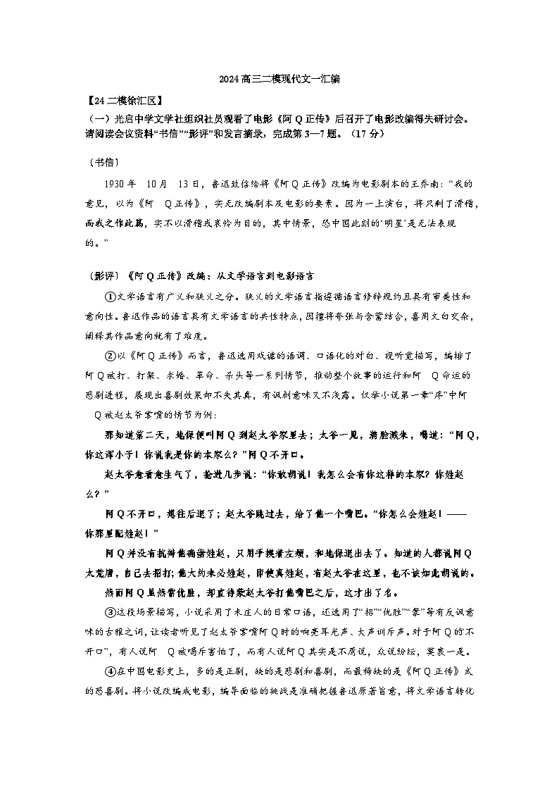 2024年上海市各区高三语文二模试题汇编之现代文一01