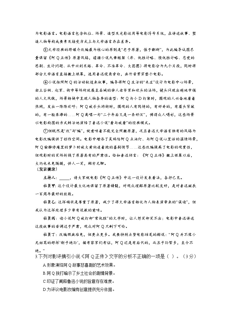 2024年上海市各区高三语文二模试题汇编之现代文一02