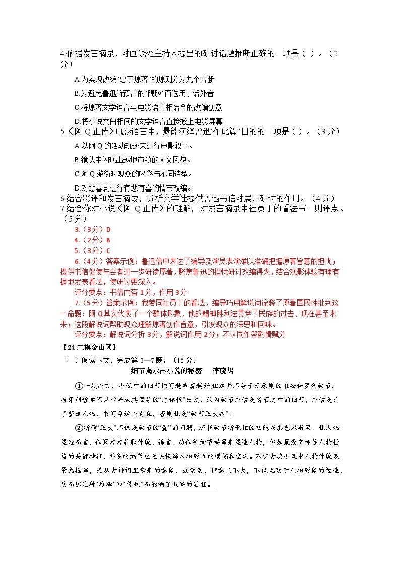 2024年上海市各区高三语文二模试题汇编之现代文一03