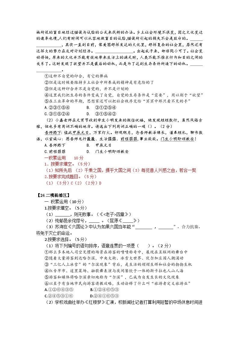 2024年上海市各区高三语文二模试题汇编之积累运用03