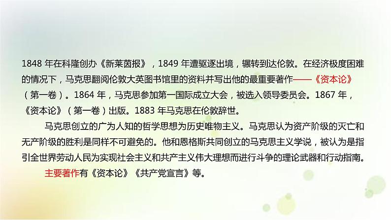 2023-2024学年高一语文统编版必修下册课件<在人民报>创刊纪念会上的演说》 课件第5页