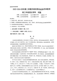 2024年天域全国名校协作体联考高三下学期4月语文试题及答案
