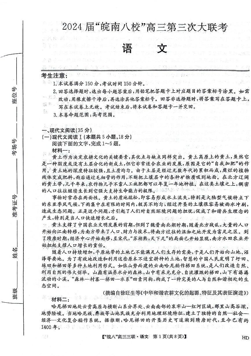 语文第1页