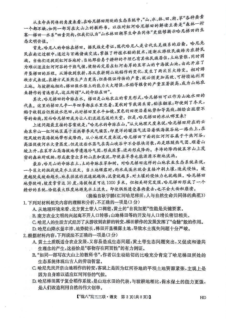 语文第2页