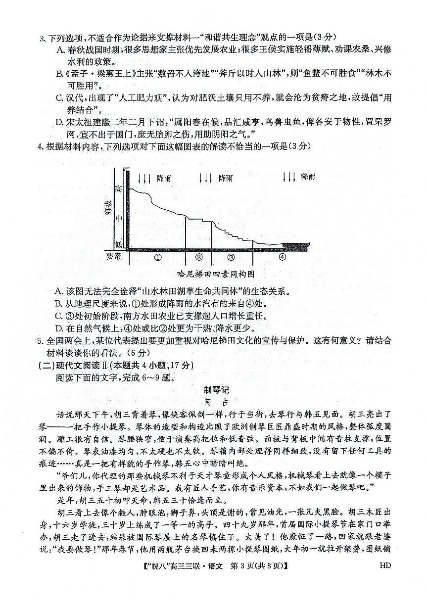 语文第3页