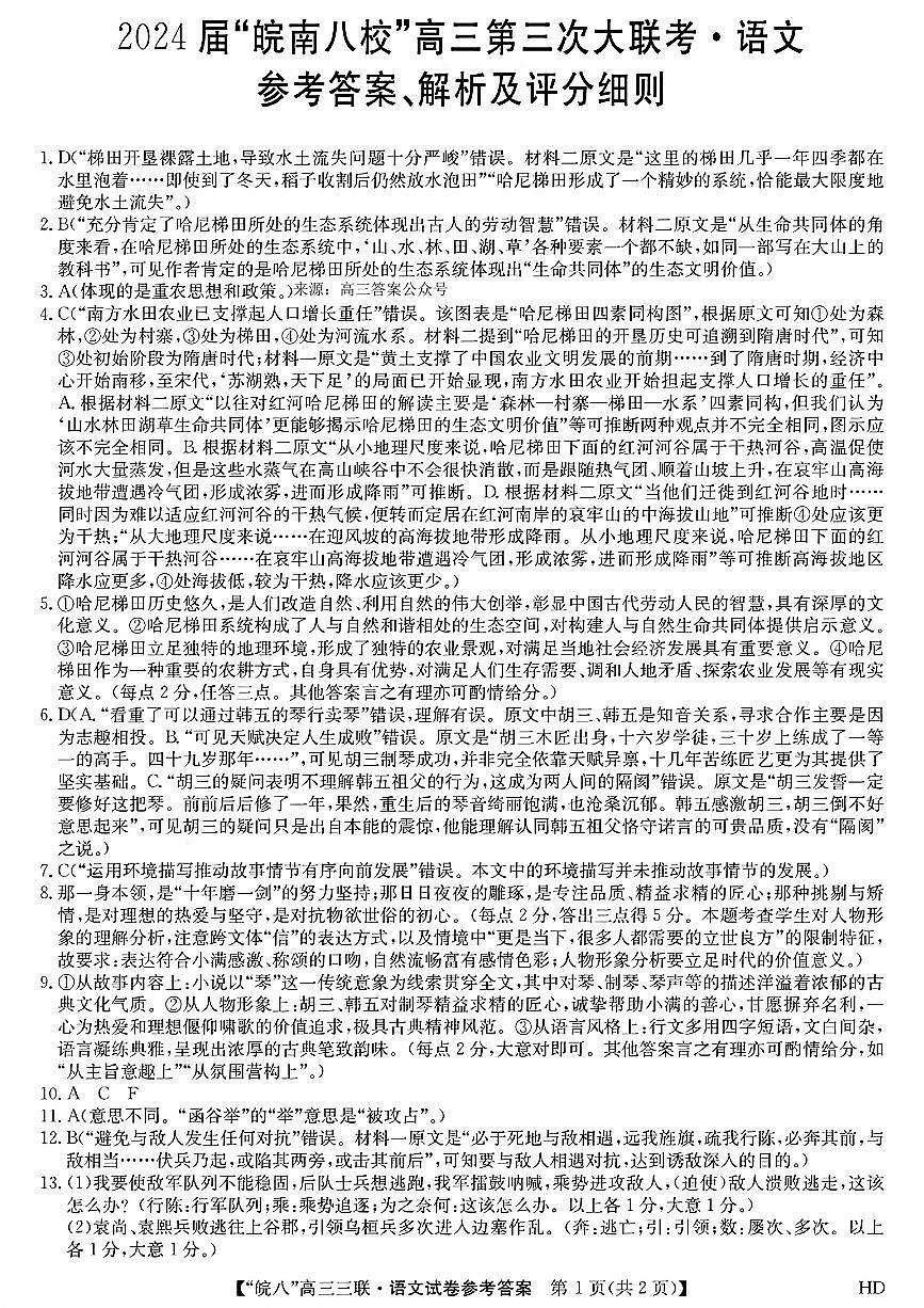 语文答案第1页