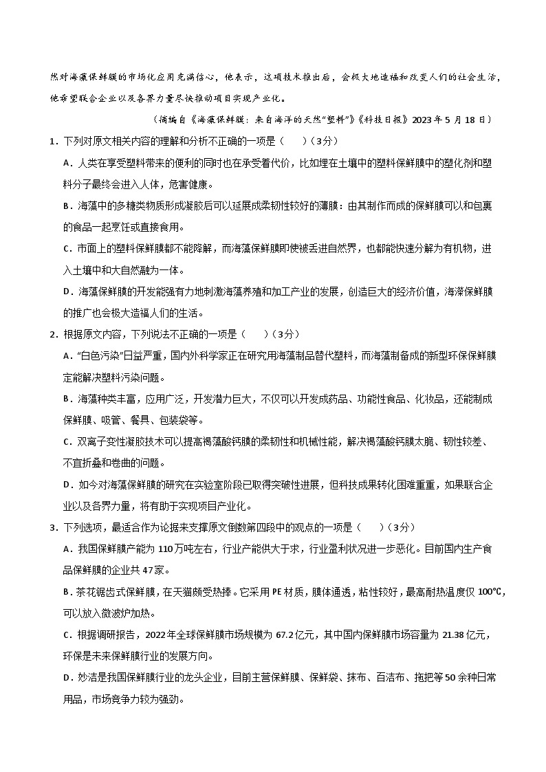 2023-2024年高一语文期中模拟卷01【测试范围：必修下册第1~4单元】（统编版）03