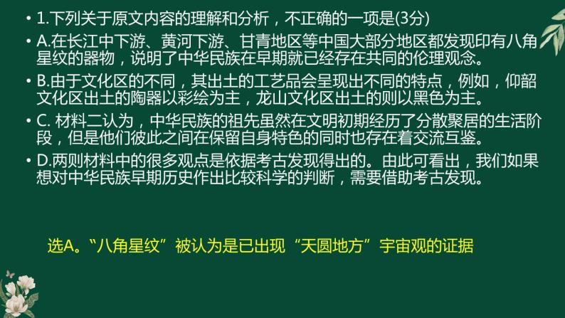 2024届四川省绵阳市高三下学期三诊语文试卷评讲 课件05