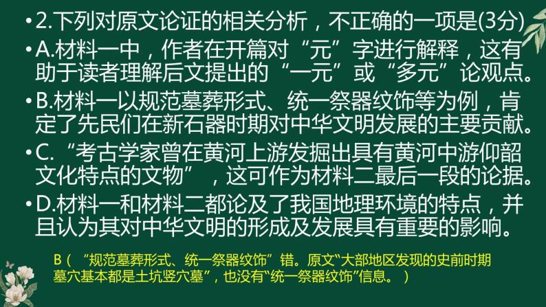 2024届四川省绵阳市高三下学期三诊语文试卷评讲 课件06