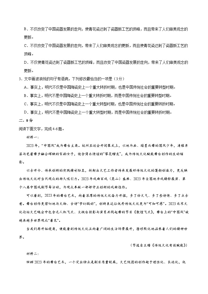 天津卷(五)-2024届高三语文第二次模拟评估卷(考试版)第2页
