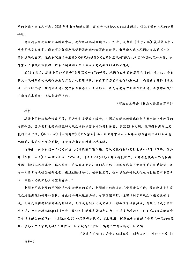 天津卷(五)-2024届高三语文第二次模拟评估卷(考试版)第3页
