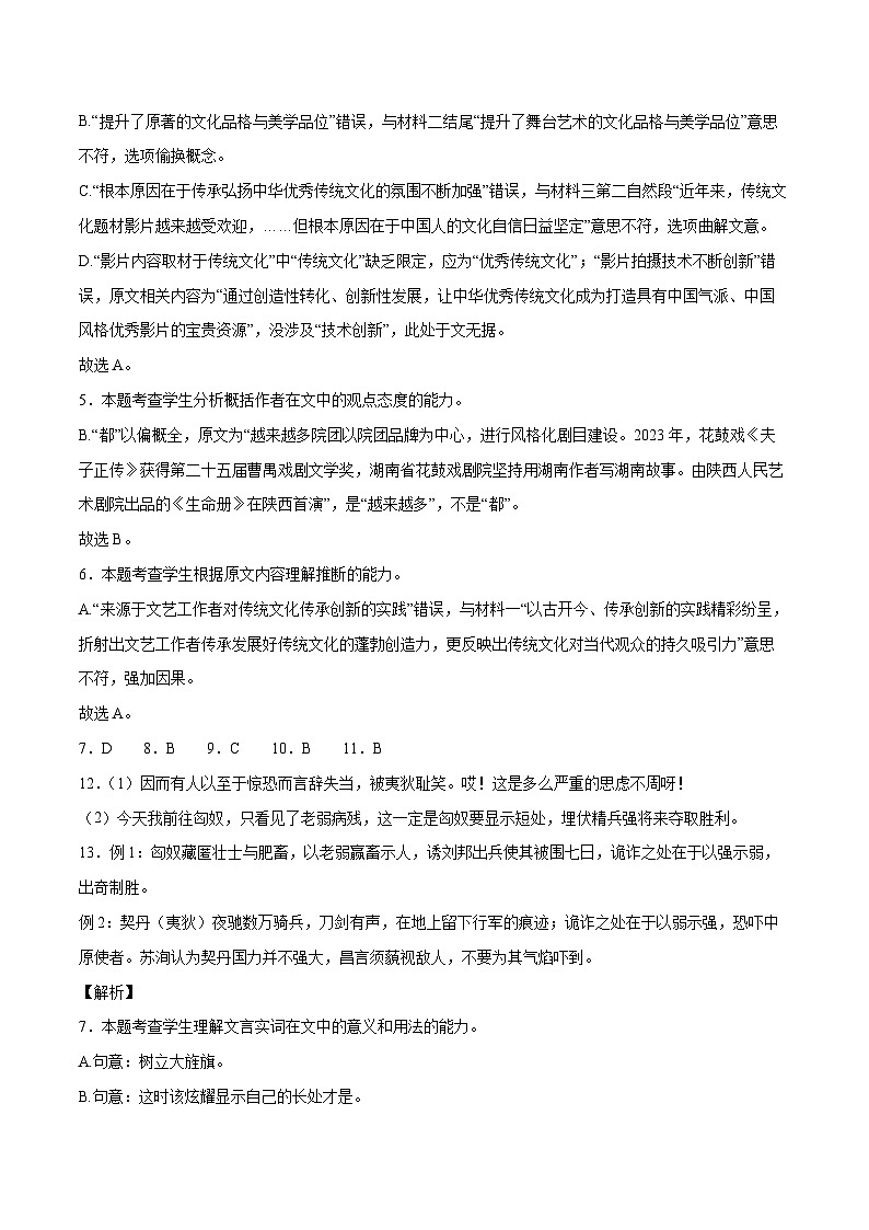 天津卷(五)-2024届高三语文第二次模拟评估卷(解析版)第2页