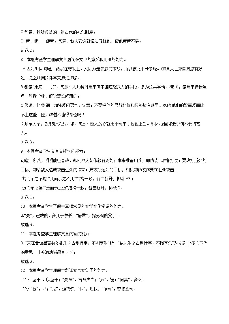 天津卷(五)-2024届高三语文第二次模拟评估卷(解析版)第3页