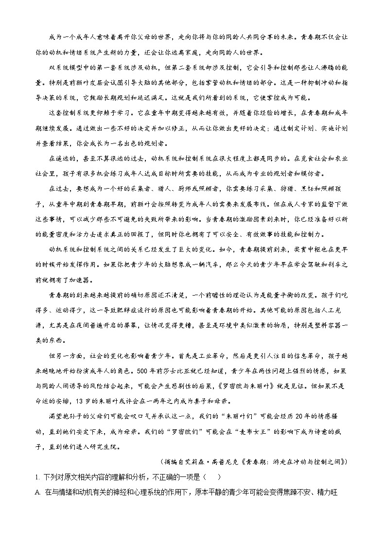 山东省潍坊市潍坊中学2023-2024学年高三下学期4月月考语文试题(原卷版)第2页