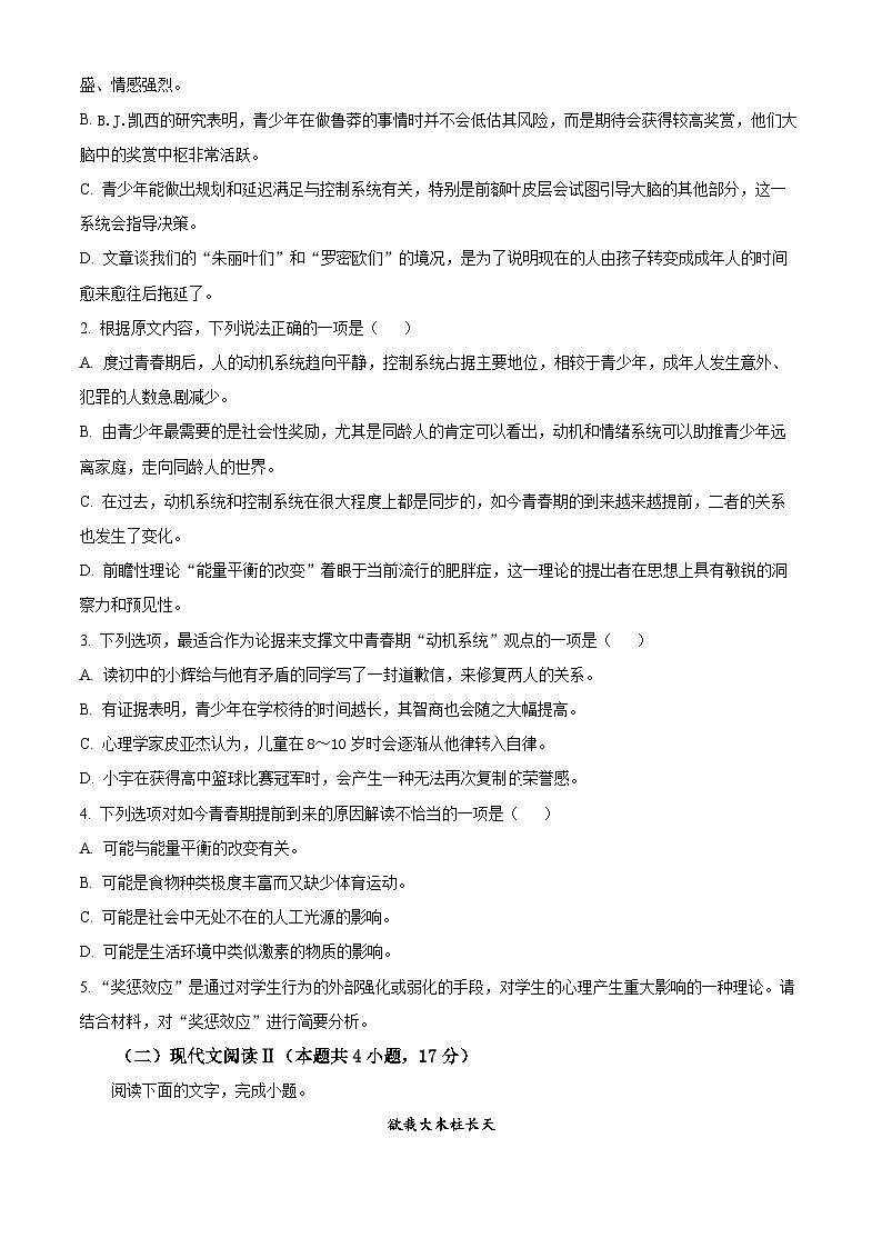 山东省潍坊市潍坊中学2023-2024学年高三下学期4月月考语文试题(原卷版)第3页