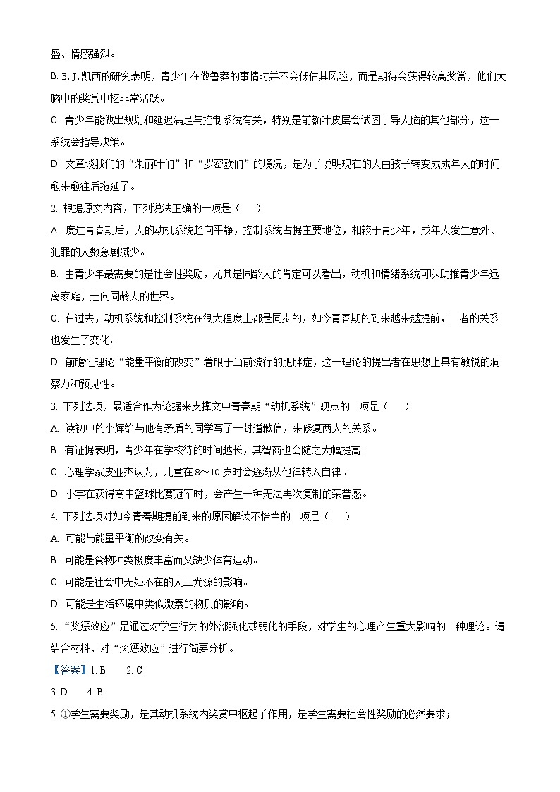 山东省潍坊市潍坊中学2023-2024学年高三下学期4月月考语文试题(解析版)第3页