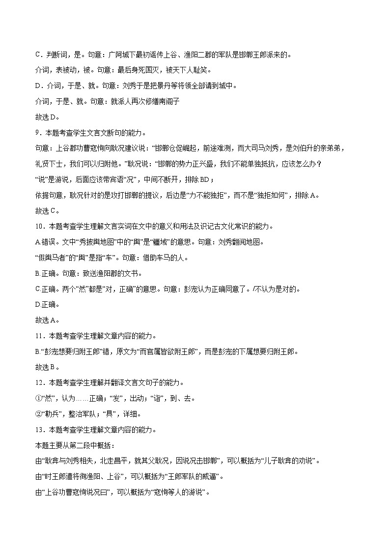 天津卷(四)-2024届高三语文第二次模拟评估卷(解析版)第3页