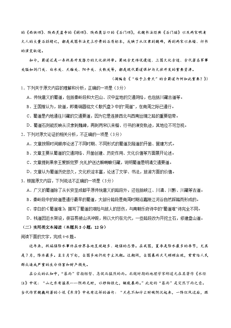 全国卷(五)-2024届高三语文第二次模拟评估卷(考试版)第2页