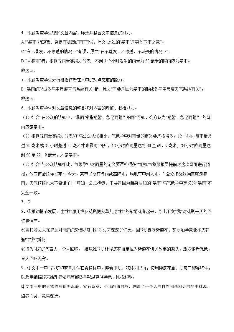 全国卷(五)-2024届高三语文第二次模拟评估卷(解析版)第2页