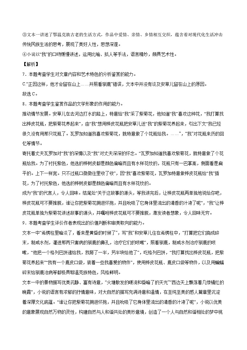 全国卷(五)-2024届高三语文第二次模拟评估卷(解析版)第3页