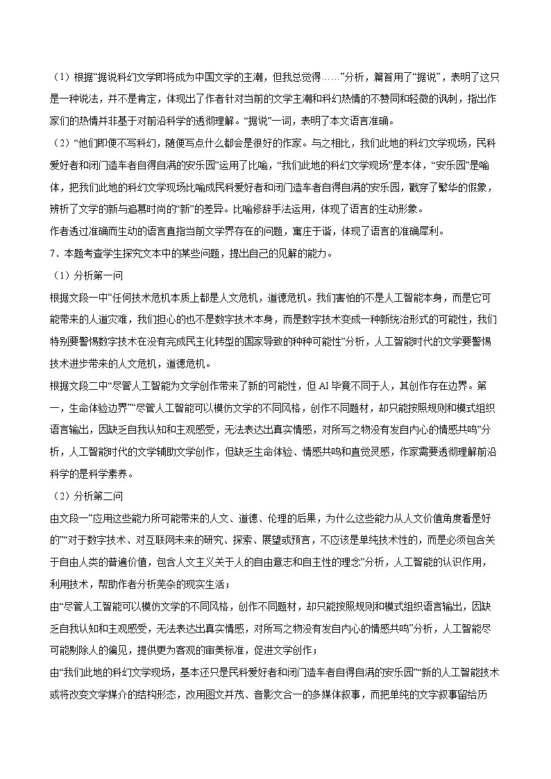 上海卷(四)-2024届高三语文第二次模拟评估卷(解析版)第3页