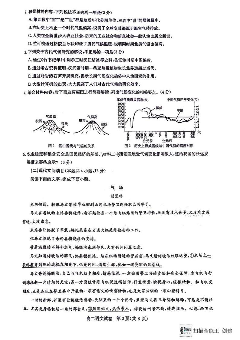 湖北省武汉市部分重点中学2023-2024学年高二下学期期中联考语文试卷（PDF版附答案）03