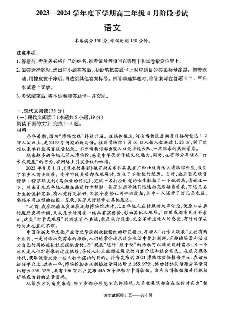 辽宁省部分学校2023-2024学年高二下学期4月月考语文试卷01