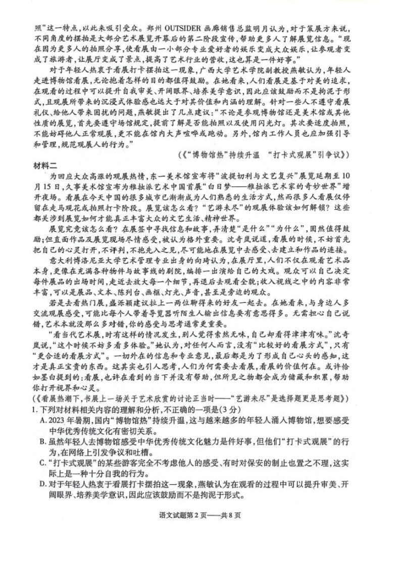 辽宁省部分学校2023-2024学年高二下学期4月月考语文试卷02