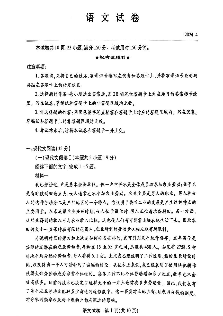 湖北省七市州2024届高三下学期4月调考试题（三模）语文试卷