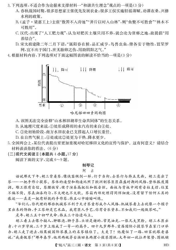 2024届安徽皖南八校高三第三次大联考语文试卷及参考答案03