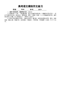高中语文2024届高考模拟作文练习系列0121（共10篇，附写作指导和参考范文）