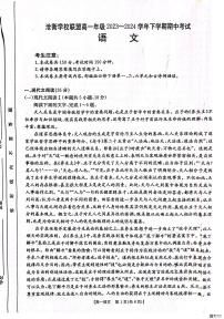 河北省沧州市泊头市沧州八县联考2023-2024学年高一下学期4月期中考试语文试题