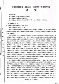 河北省沧州市泊头市沧州八县联考2023-2024学年高一下学期4月期中考试语文试题