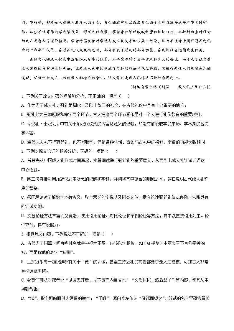 2023芜湖十二中高三下学期二模语文试卷含解析02