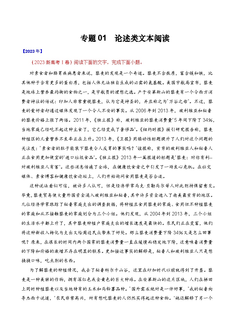 专题01 论述类文本阅读-十年（2014-2023）高考语文真题分项汇编 （全国通用）