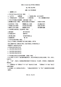 福建省福州市第二中学2023-2024学年高二下学期期中考试语文试卷（Word附解析）