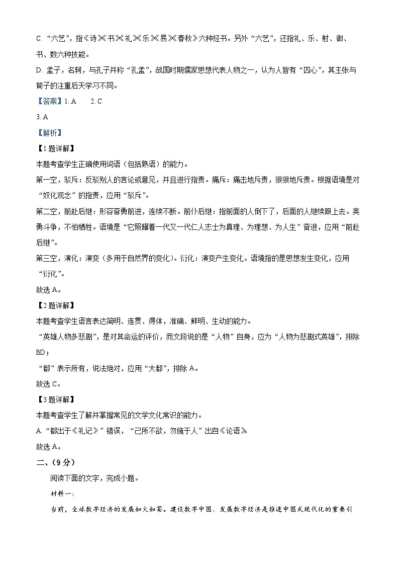 2024届天津市高三八校联考语文试题 (解析版)第2页