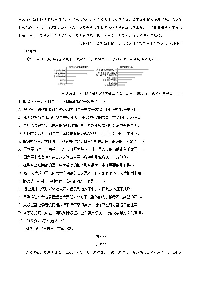 2024届天津市高三八校联考语文试题 (原卷版)第3页