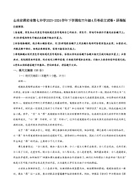 山东省潍坊市第七中学2023-2024学年下学期高三年级4月考语文试卷