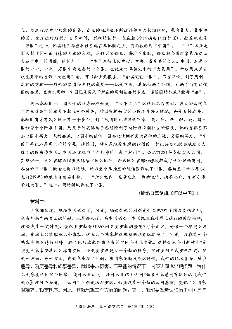 2024 届广东大湾区二模（珠海、中山、江门、阳江、韶关等地）（4.22）语文试卷+答案02