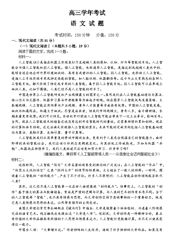 黑龙江省牡丹江市共同体2023-2024学年高三下学期模拟考语文试卷第1页