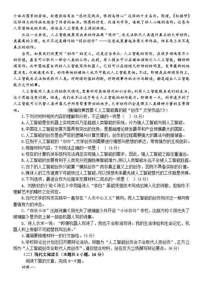 黑龙江省牡丹江市共同体2023-2024学年高三下学期模拟考语文试卷第2页