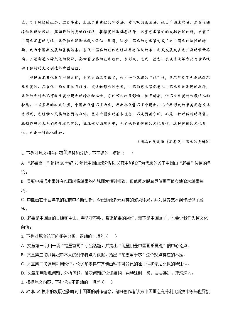 2024西宁大通县高三下学期4月第二次模拟考试语文含解析02