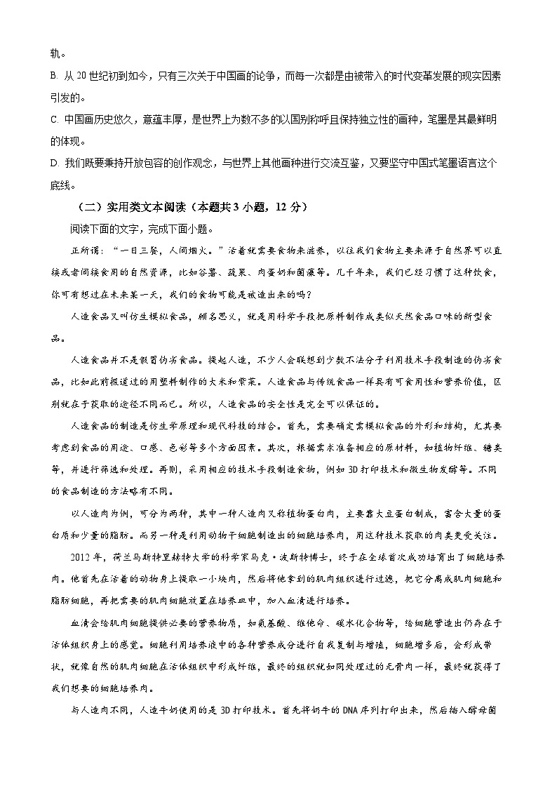 2024西宁大通县高三下学期4月第二次模拟考试语文含解析03