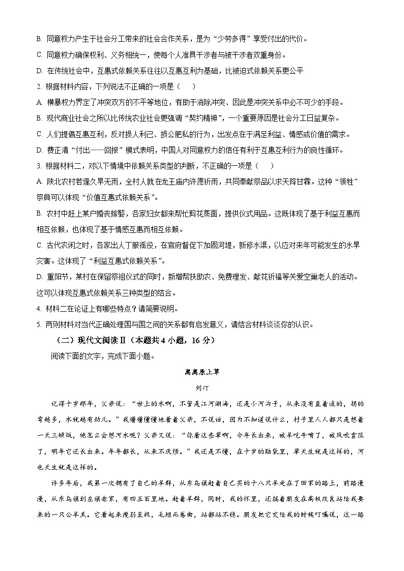 2024届贵州省黔南州高三二模语文试题(原卷版+解析版)03