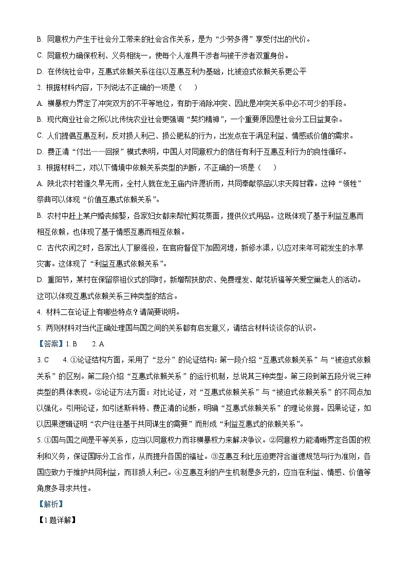2024届贵州省黔南州高三二模语文试题(原卷版+解析版)03